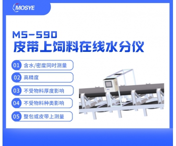 皮带上或整包饲料原料测量