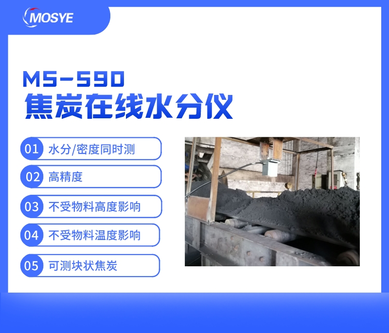焦炭水分在线测量