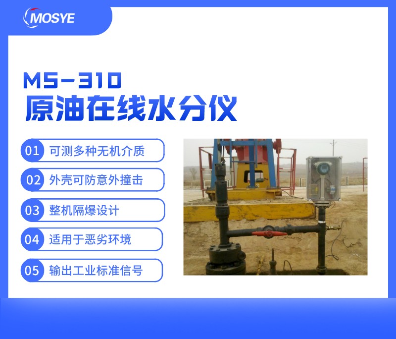 管道原油在线水分测量仪
